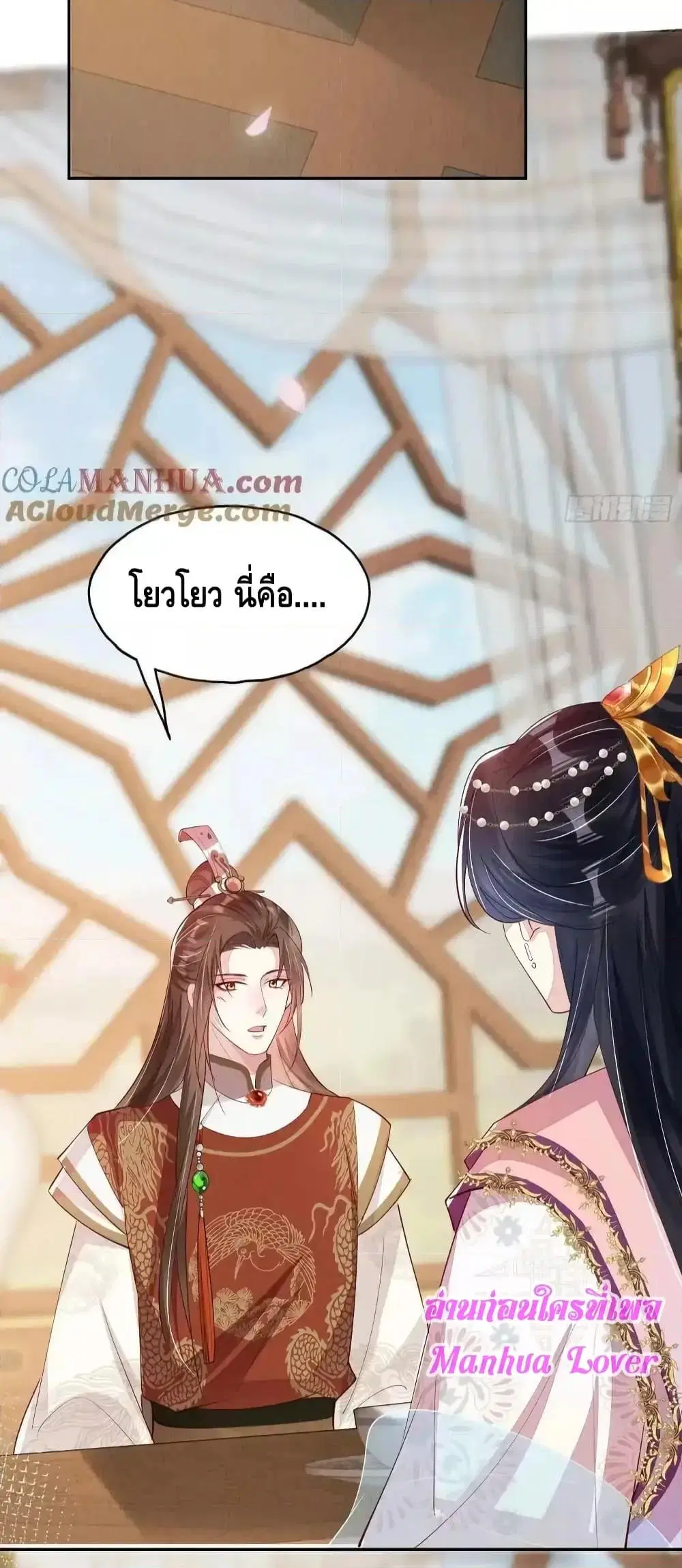 After I Bloom, a Hundred Flowers Will ill ตอนที่ 83 หน้า 3