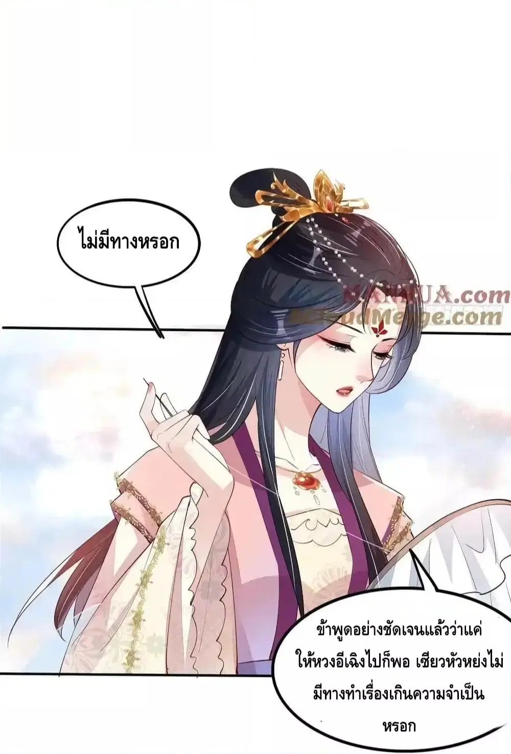 After I Bloom, a Hundred Flowers Will ill ตอนที่ 84 หน้า 3