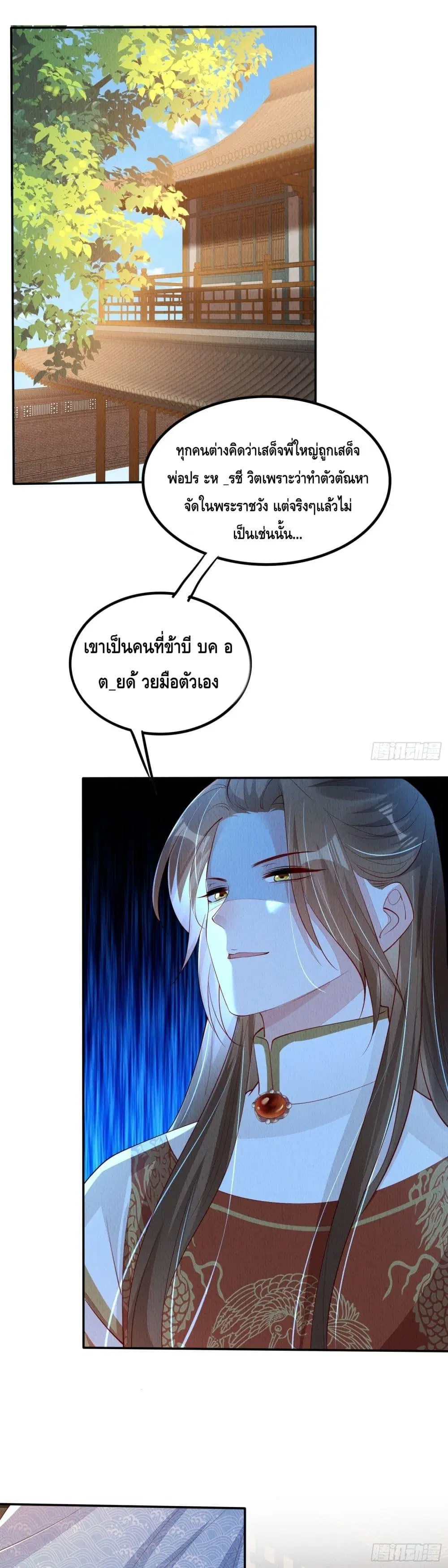 After I Bloom, a Hundred Flowers Will ill ตอนที่ 85 หน้า 2