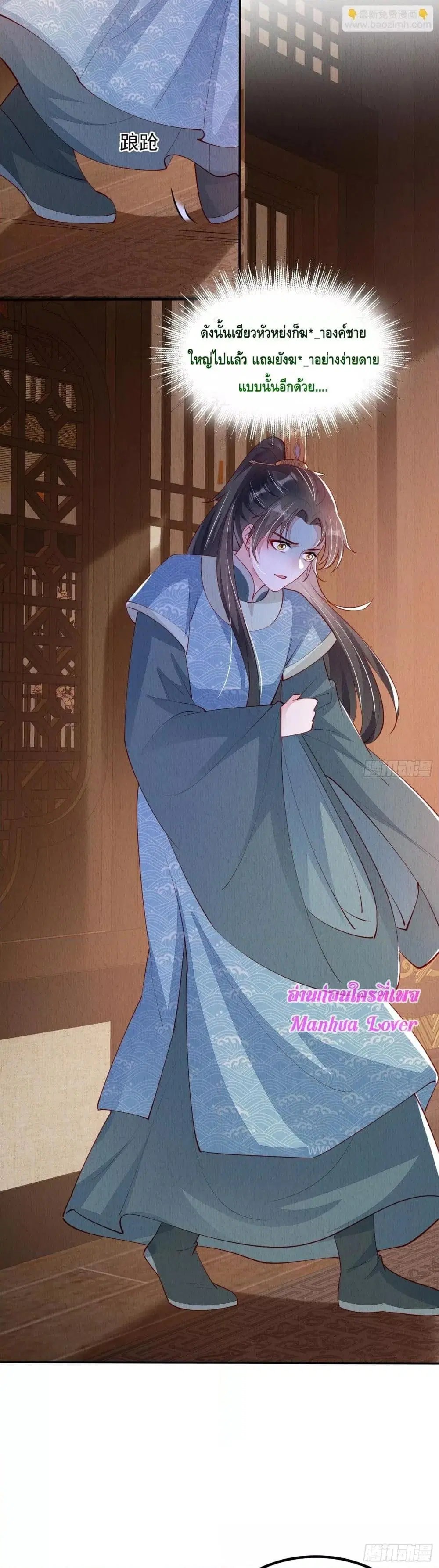 After I Bloom, a Hundred Flowers Will ill ตอนที่ 85 หน้า 3