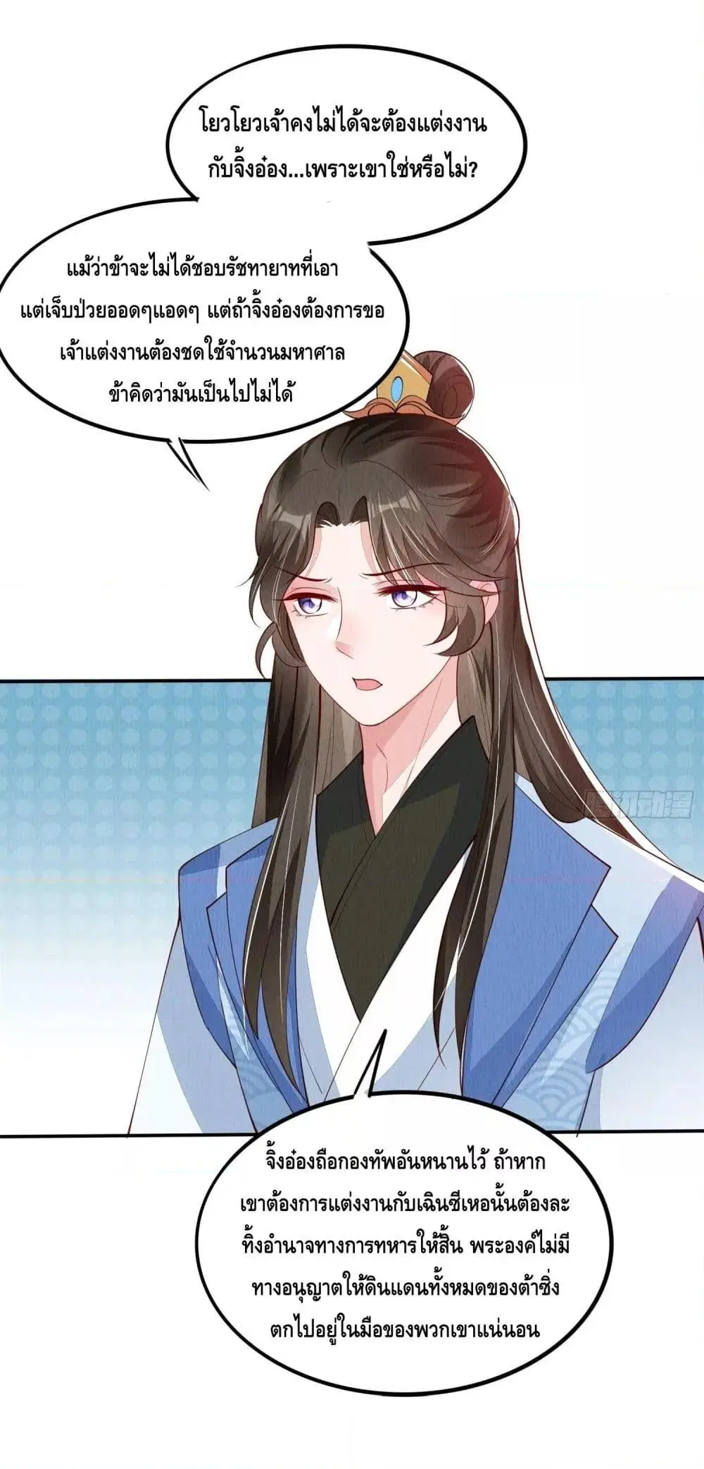 After I Bloom, a Hundred Flowers Will ill ตอนที่ 86 หน้า 2