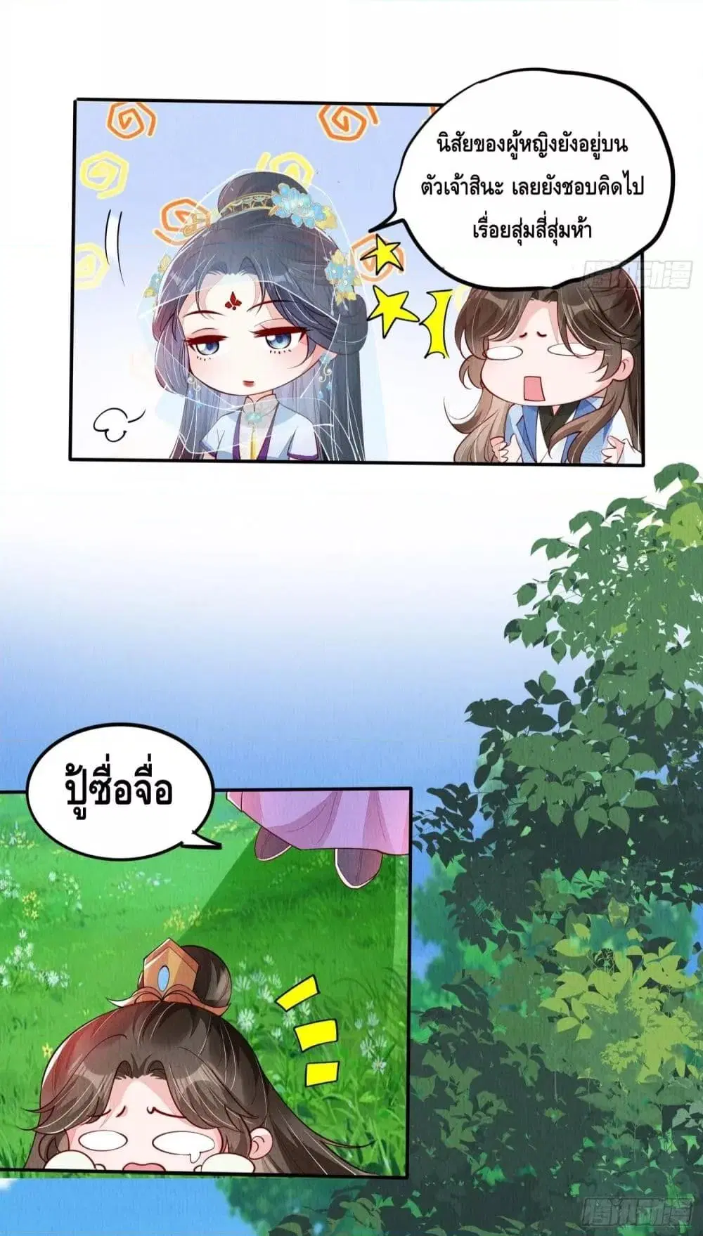 After I Bloom, a Hundred Flowers Will ill ตอนที่ 86 หน้า 3
