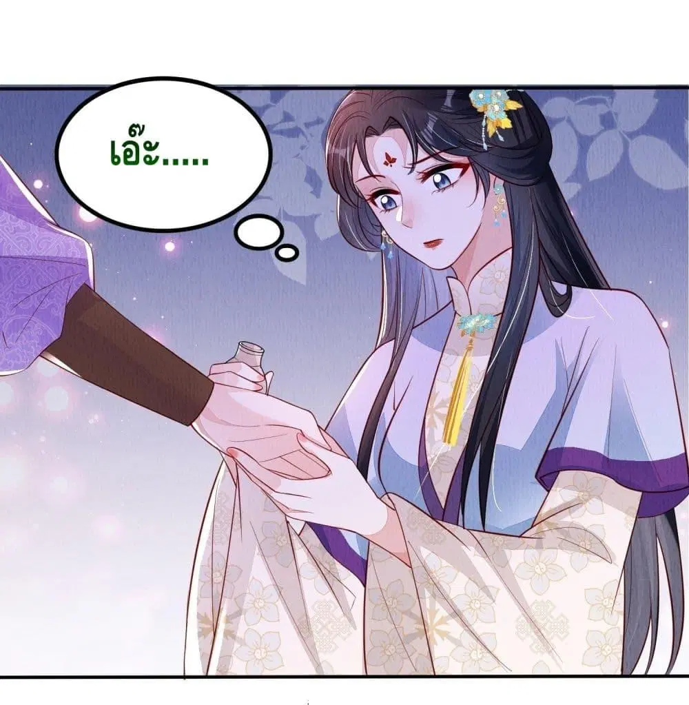 After I Bloom, a Hundred Flowers Will ill ตอนที่ 87 หน้า 1