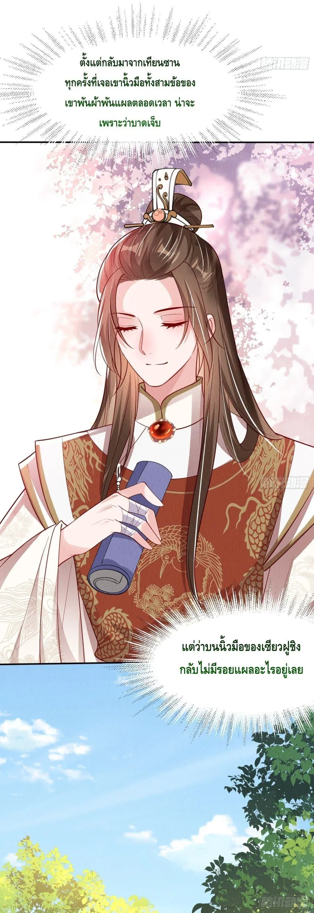 After I Bloom, a Hundred Flowers Will ill ตอนที่ 87 หน้า 2