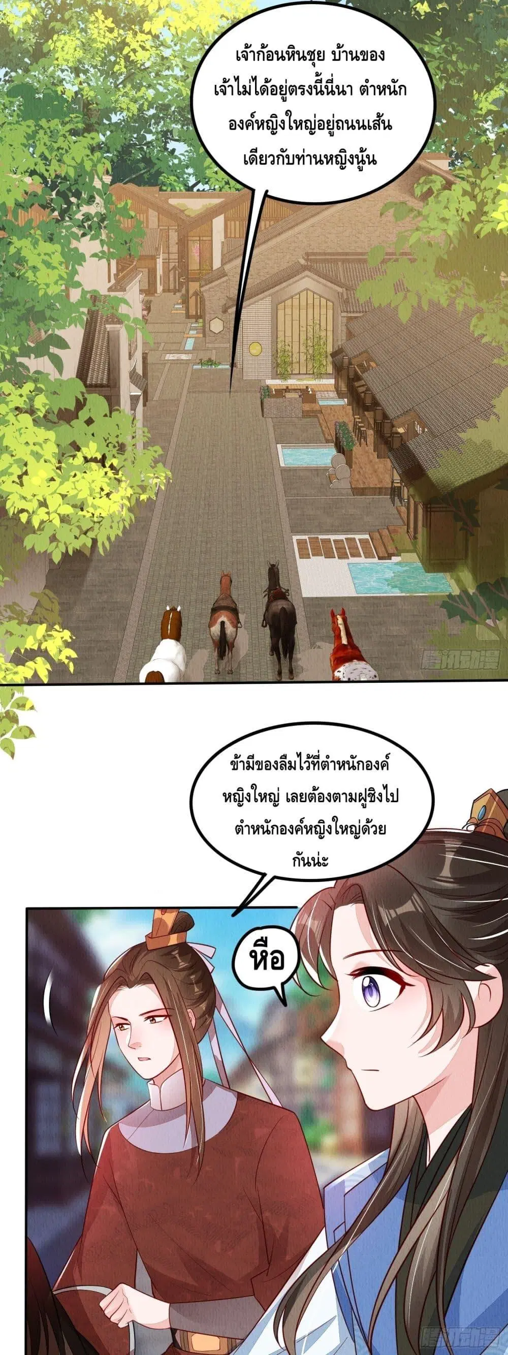 After I Bloom, a Hundred Flowers Will ill ตอนที่ 87 หน้า 3