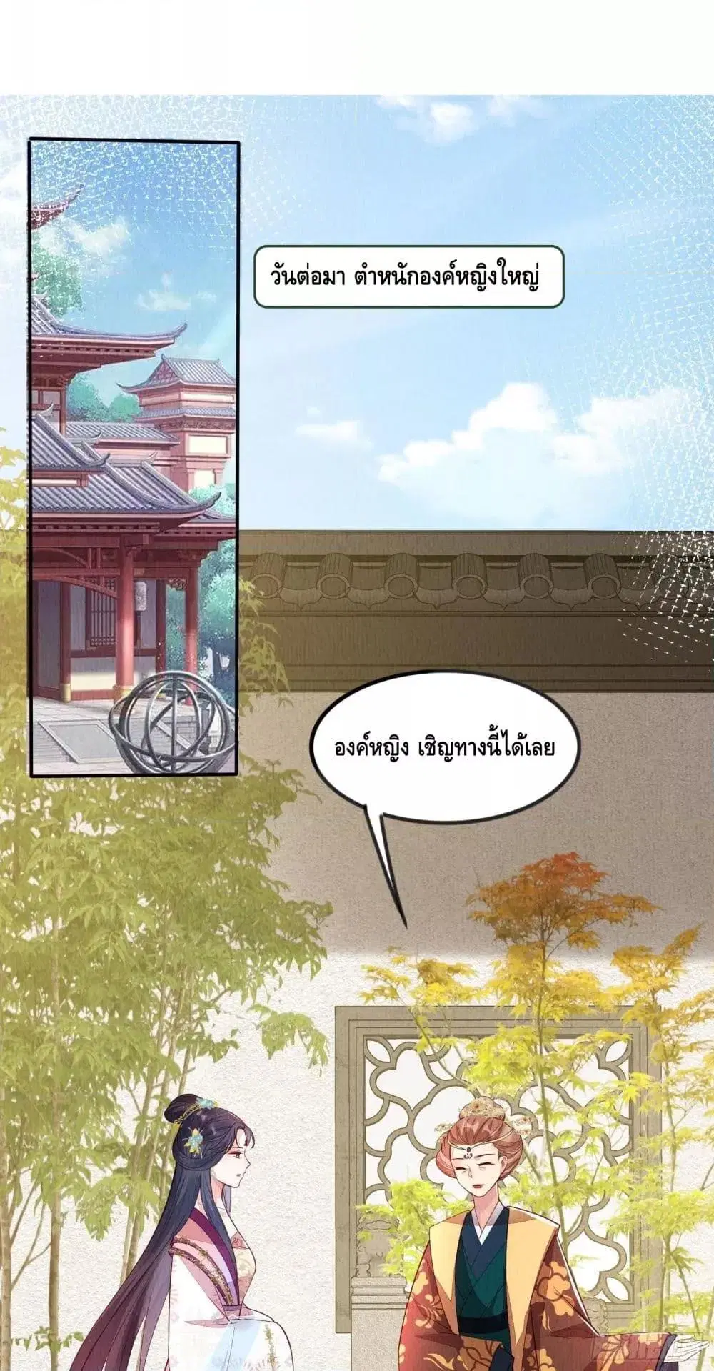 After I Bloom, a Hundred Flowers Will ill ตอนที่ 88 หน้า 2