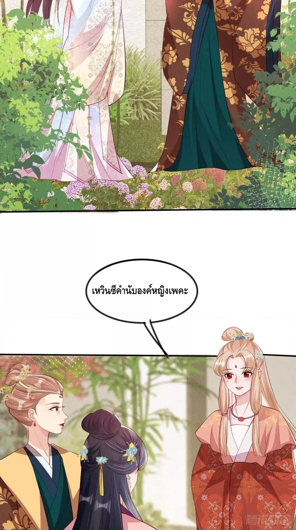 After I Bloom, a Hundred Flowers Will ill ตอนที่ 88 หน้า 3