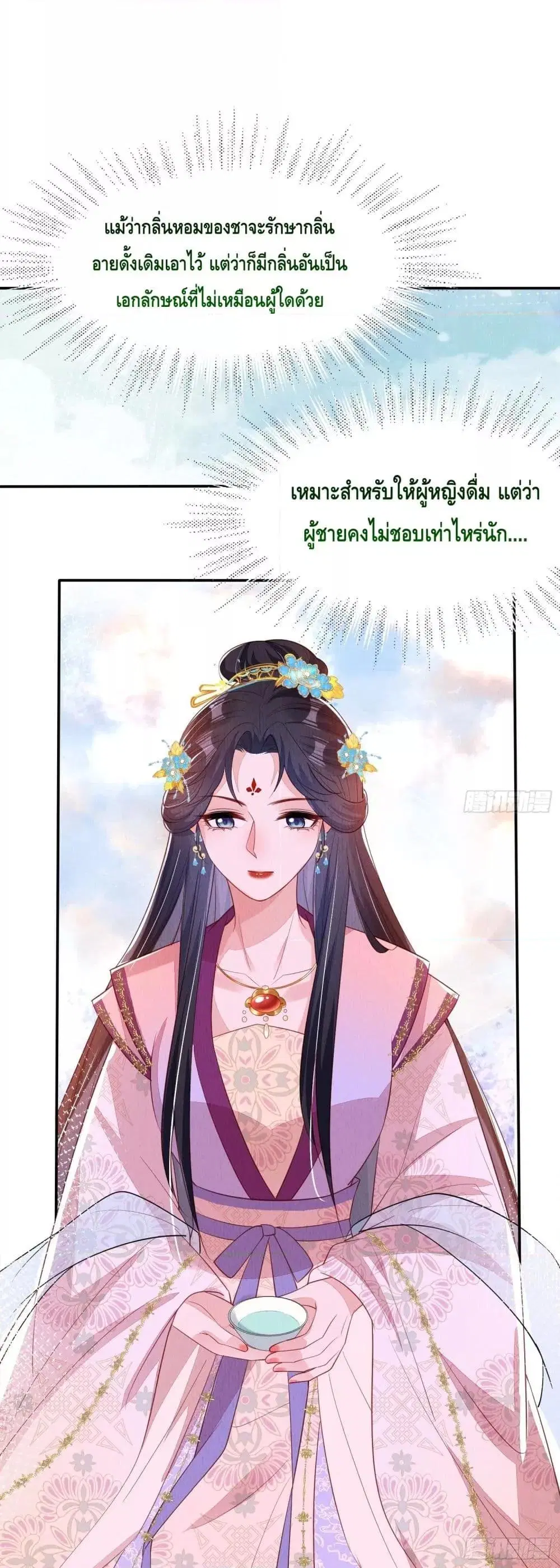 After I Bloom, a Hundred Flowers Will ill ตอนที่ 89 หน้า 2