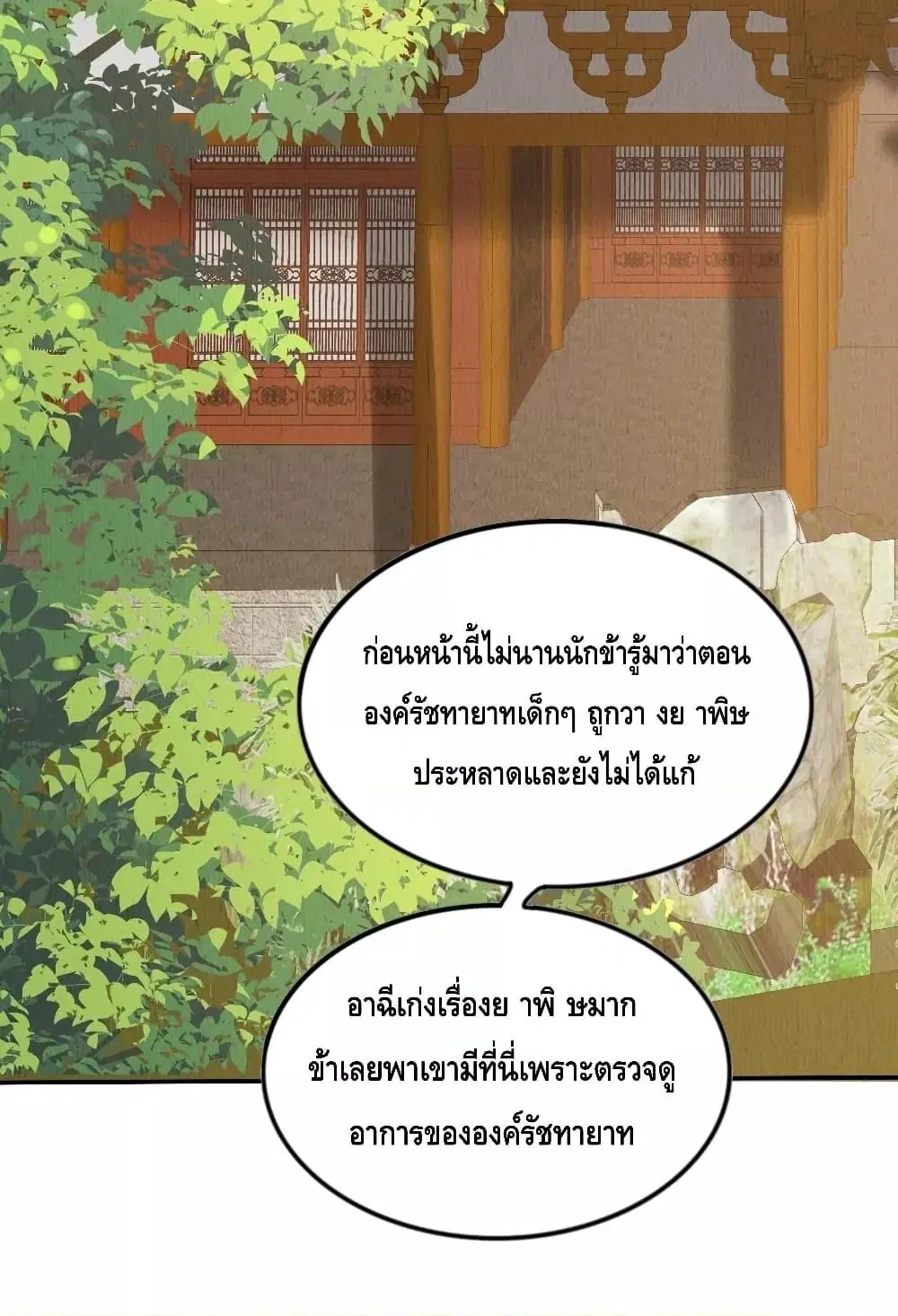 After I Bloom, a Hundred Flowers Will ill ตอนที่ 90 หน้า 1
