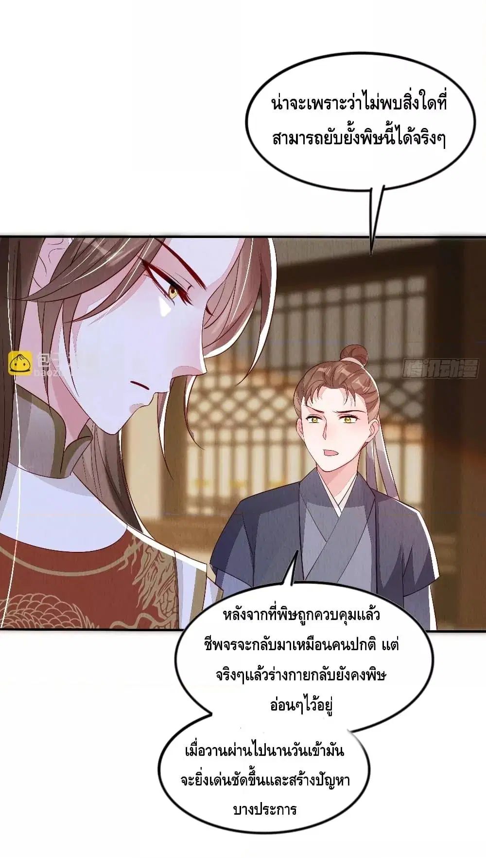 After I Bloom, a Hundred Flowers Will ill ตอนที่ 90 หน้า 3