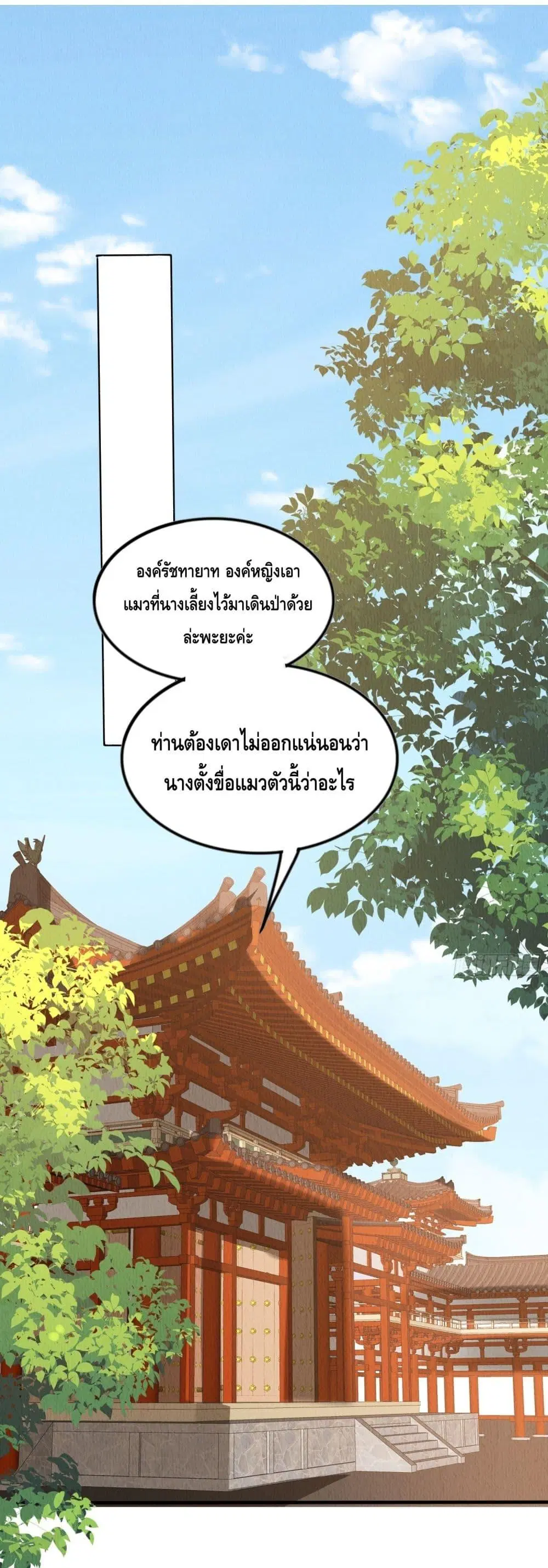 After I Bloom, a Hundred Flowers Will ill ตอนที่ 91 หน้า 2
