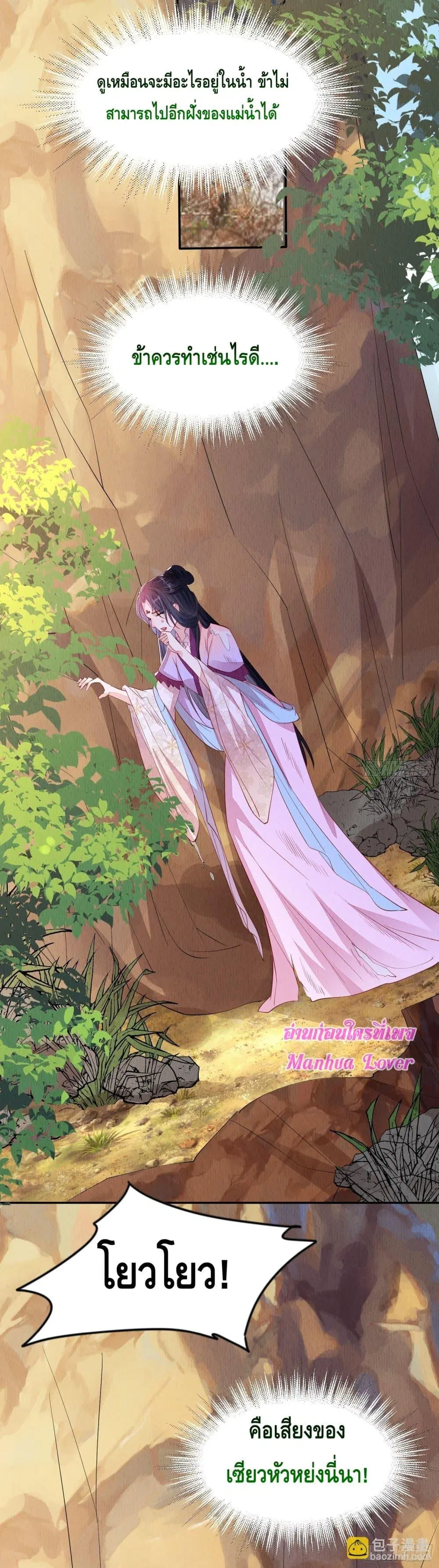 After I Bloom, a Hundred Flowers Will ill ตอนที่ 92 หน้า 1