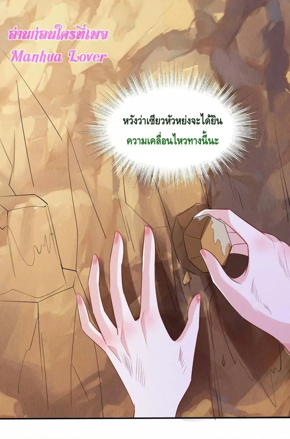 After I Bloom, a Hundred Flowers Will ill ตอนที่ 92 หน้า 3