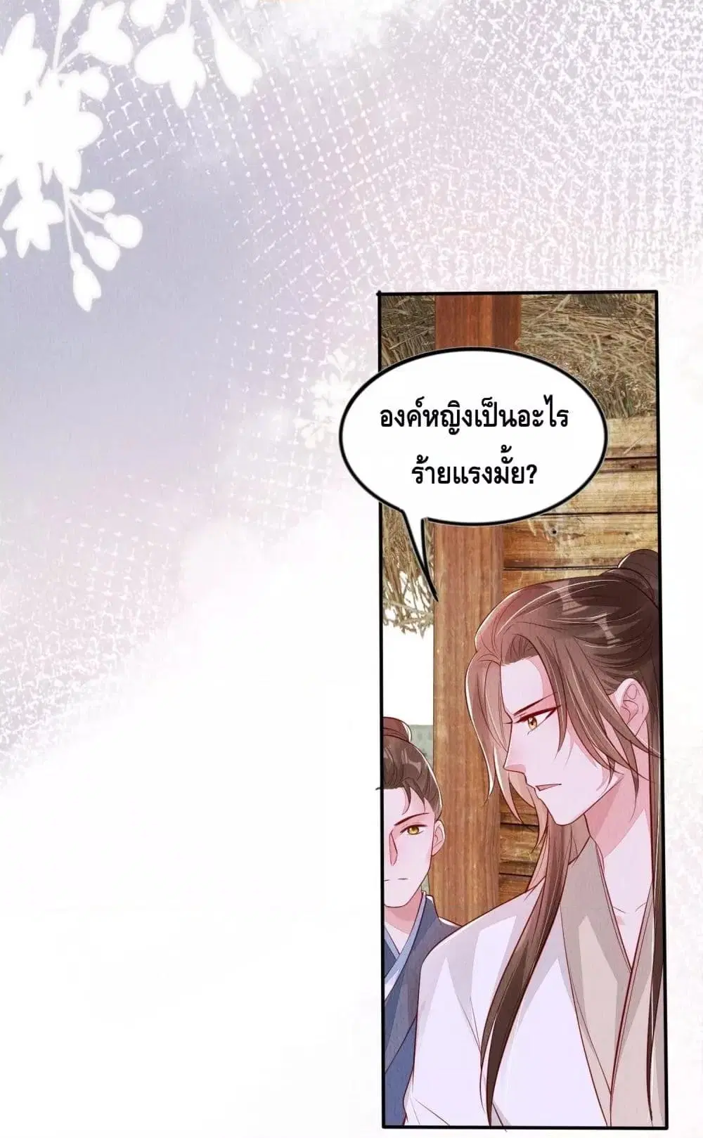 After I Bloom, a Hundred Flowers Will ill ตอนที่ 93 หน้า 2
