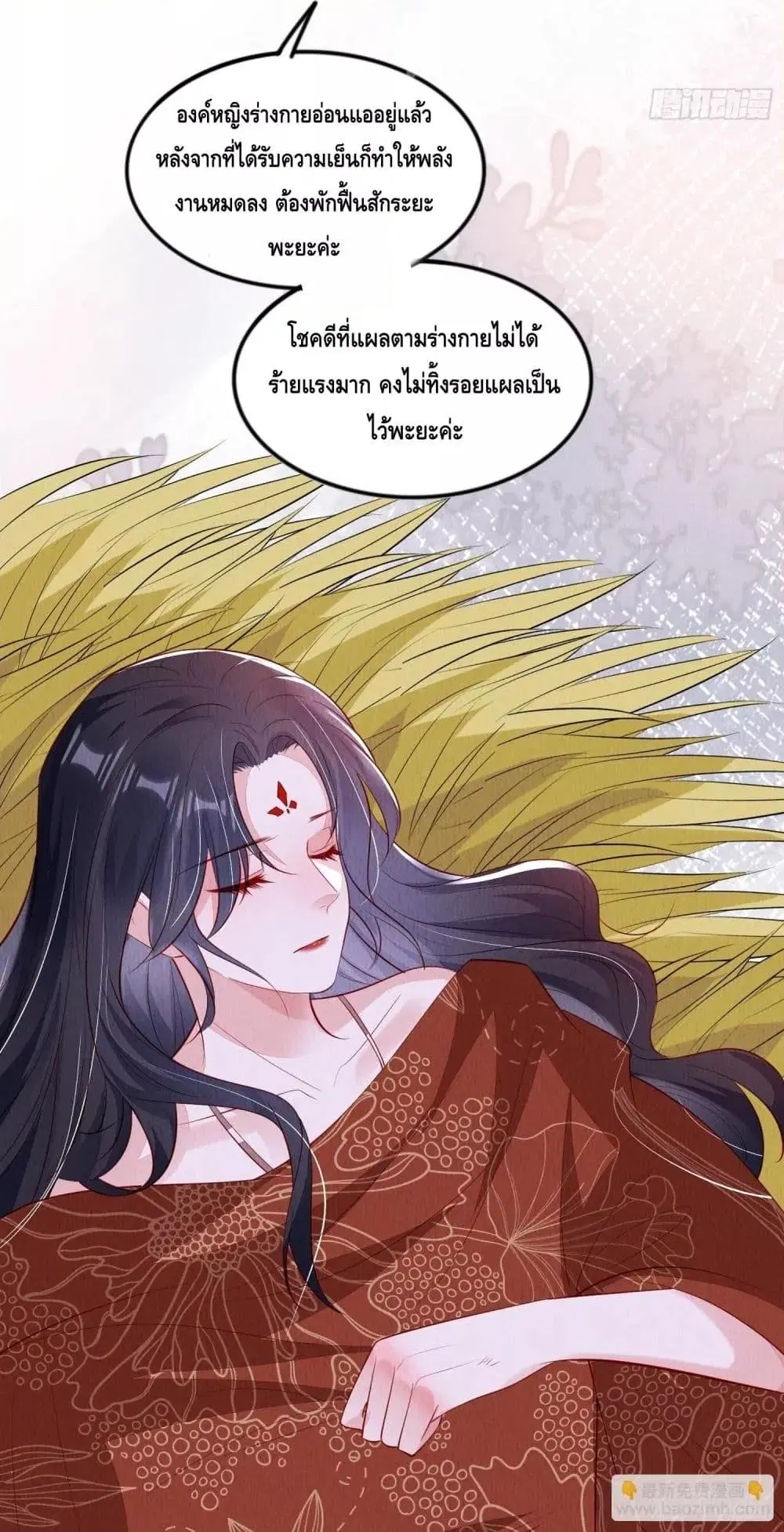 After I Bloom, a Hundred Flowers Will ill ตอนที่ 93 หน้า 3