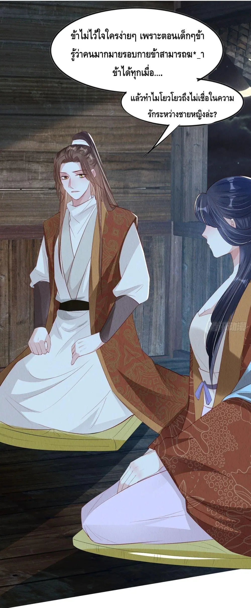 After I Bloom, a Hundred Flowers Will ill ตอนที่ 94 หน้า 2