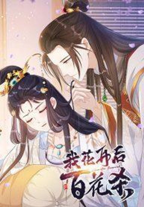 ปก After I Bloom, a Hundred Flowers Will ill มังงะจีน แปลไทย