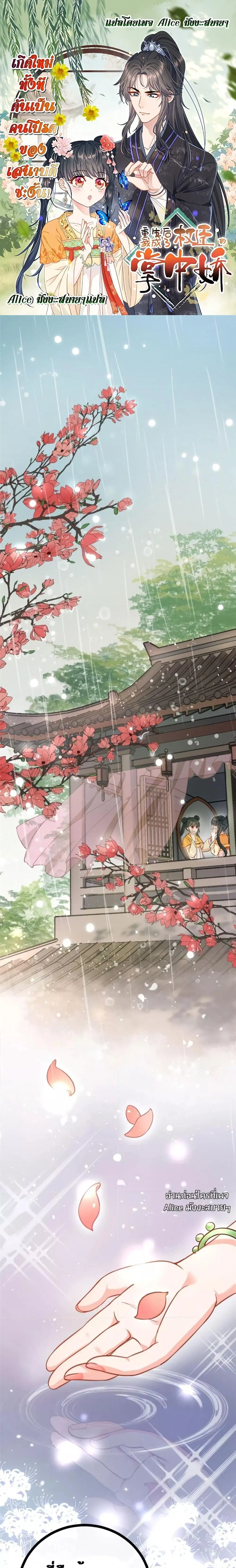 After I Was Reborn, I Became the Petite in the Hands of Powerful Ministers ตอนที่ 1 หน้า 1