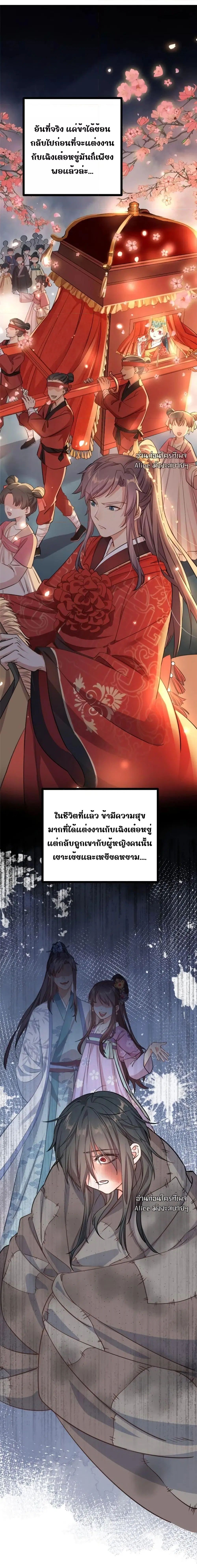 After I Was Reborn, I Became the Petite in the Hands of Powerful Ministers ตอนที่ 1 หน้า 3