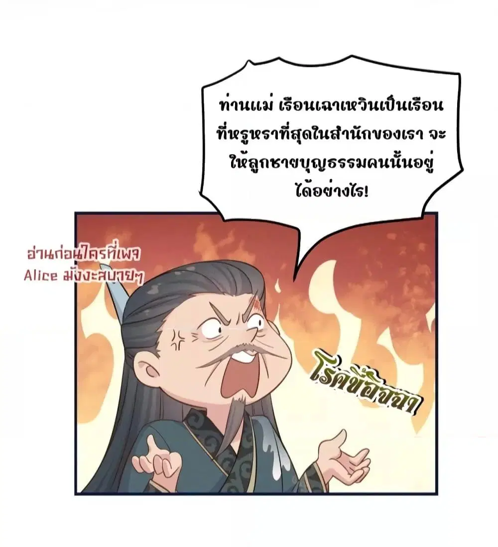 After I Was Reborn, I Became the Petite in the Hands of Powerful Ministers ตอนที่ 10 หน้า 3