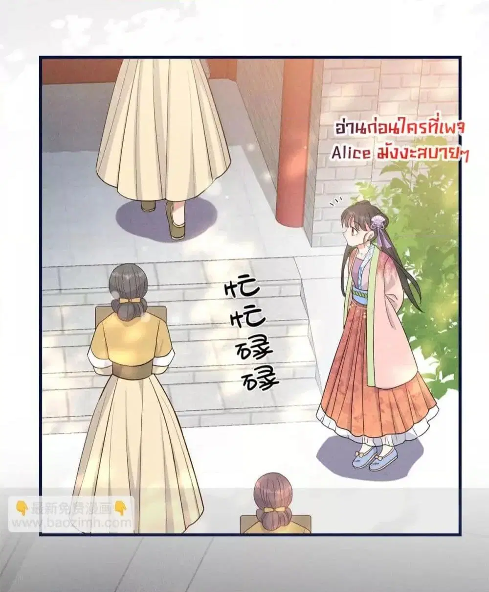 After I Was Reborn, I Became the Petite in the Hands of Powerful Ministers ตอนที่ 11 หน้า 3