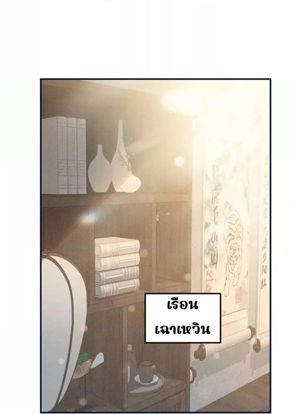 After I Was Reborn, I Became the Petite in the Hands of Powerful Ministers ตอนที่ 12 หน้า 2
