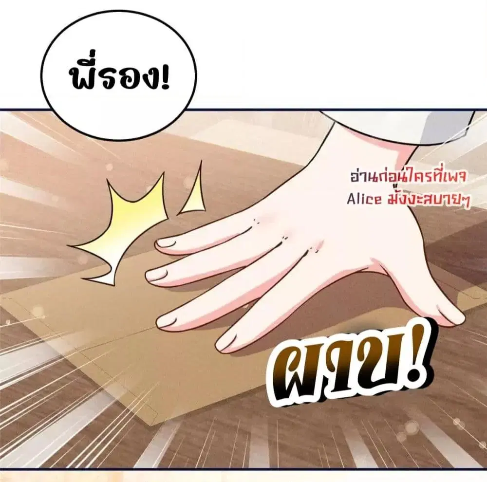 After I Was Reborn, I Became the Petite in the Hands of Powerful Ministers ตอนที่ 12 หน้า 3