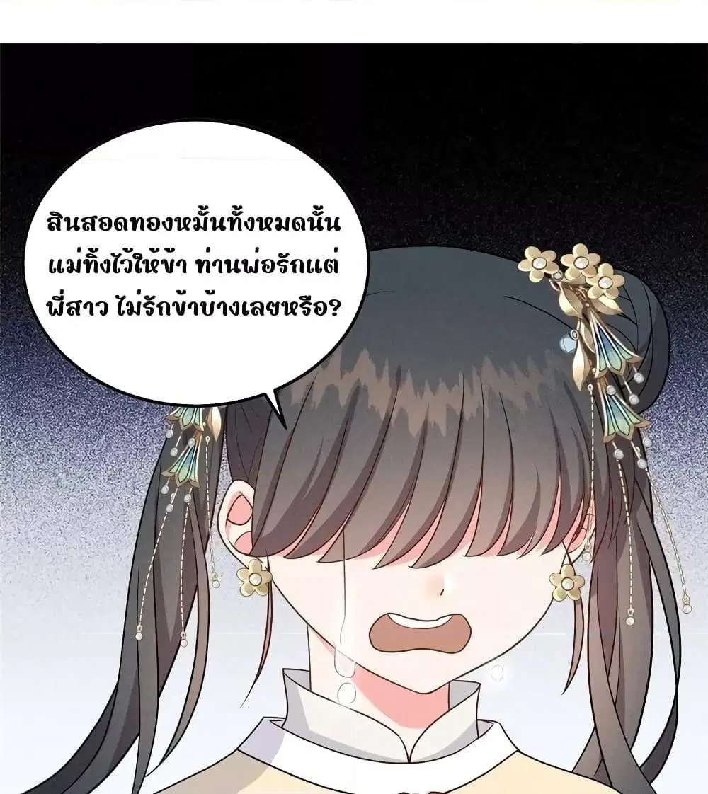After I Was Reborn, I Became the Petite in the Hands of Powerful Ministers ตอนที่ 13 หน้า 2