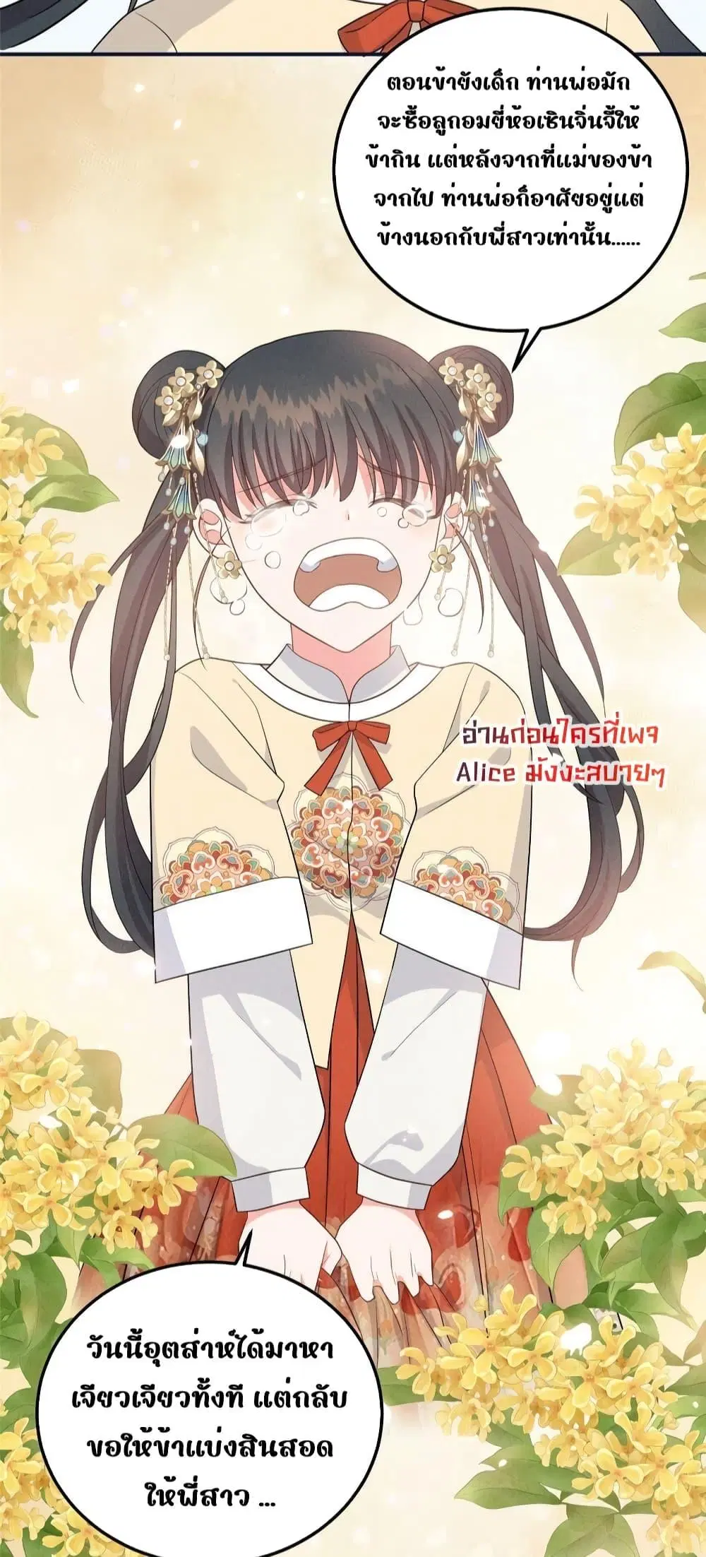 After I Was Reborn, I Became the Petite in the Hands of Powerful Ministers ตอนที่ 13 หน้า 3