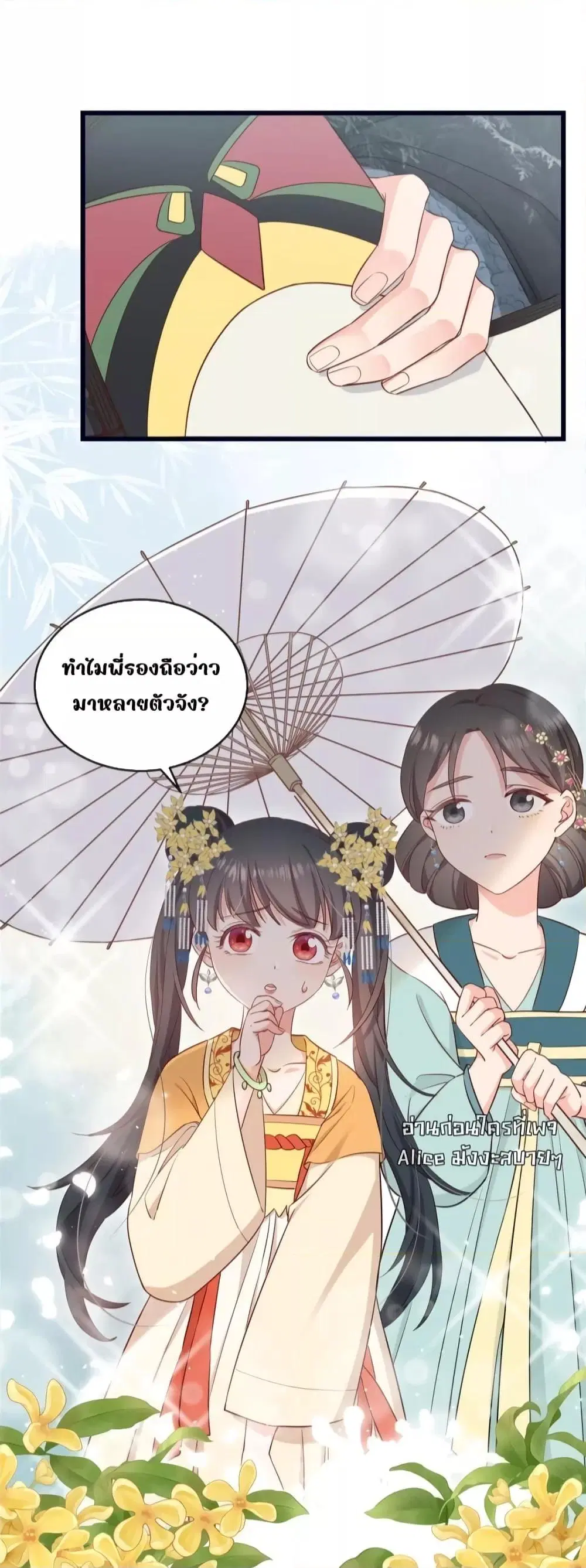 After I Was Reborn, I Became the Petite in the Hands of Powerful Ministers ตอนที่ 2 หน้า 3