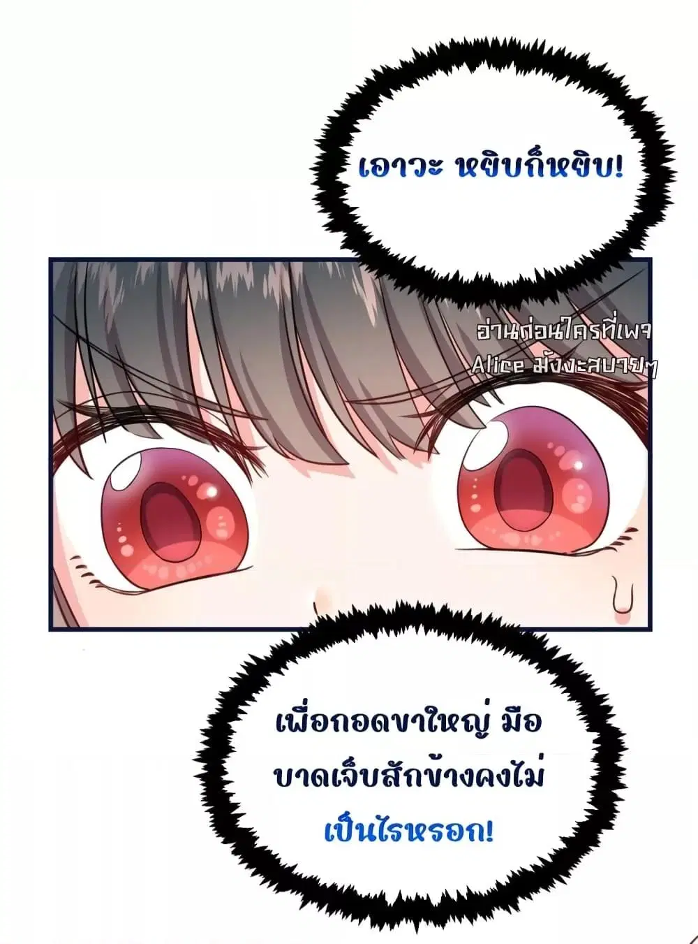 After I Was Reborn, I Became the Petite in the Hands of Powerful Ministers ตอนที่ 4 หน้า 3
