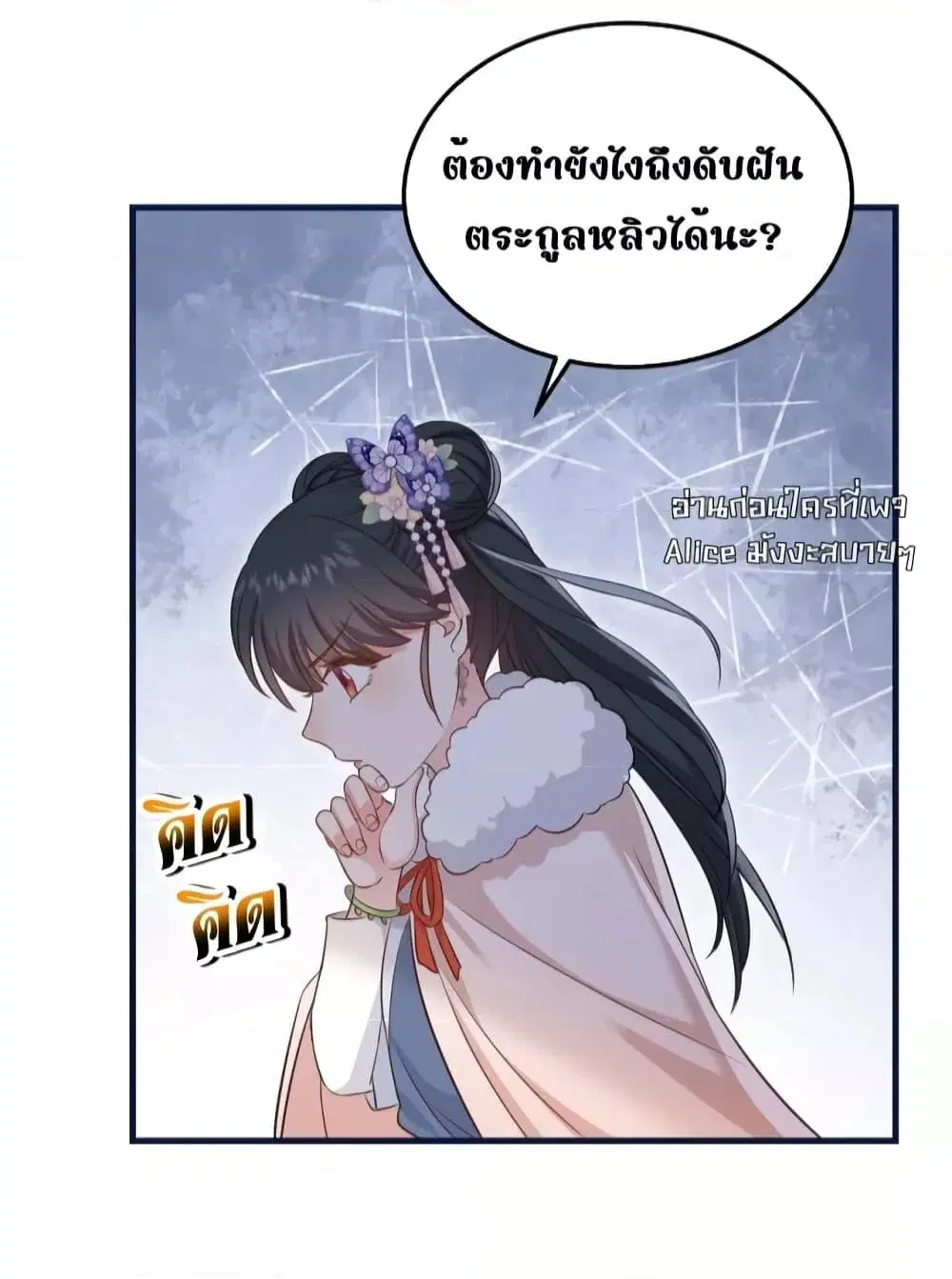 After I Was Reborn, I Became the Petite in the Hands of Powerful Ministers ตอนที่ 5 หน้า 3