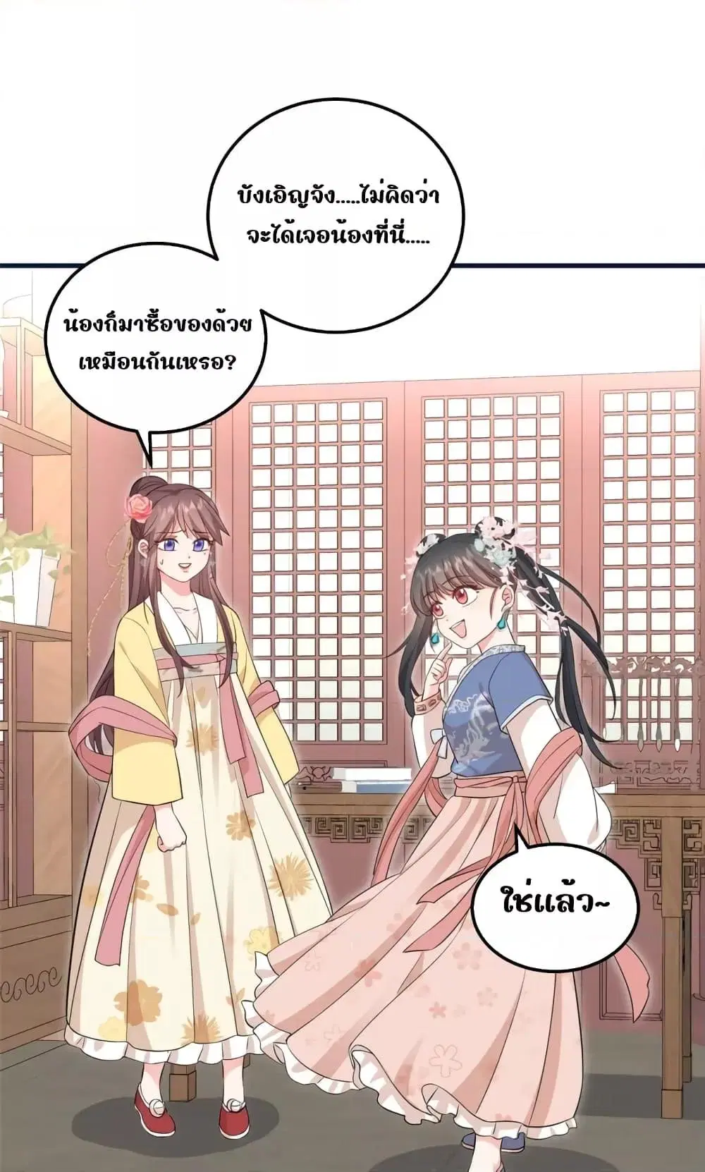 After I Was Reborn, I Became the Petite in the Hands of Powerful Ministers ตอนที่ 6 หน้า 2