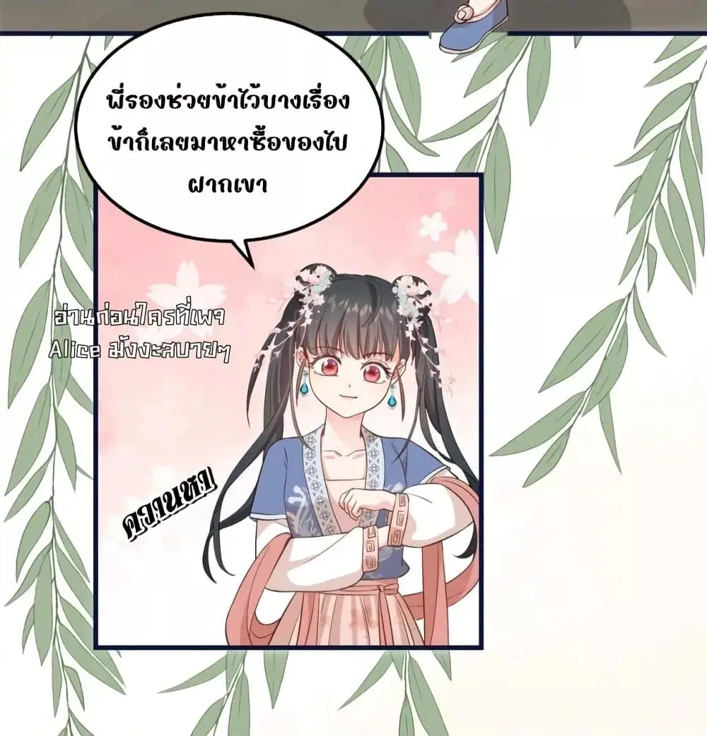 After I Was Reborn, I Became the Petite in the Hands of Powerful Ministers ตอนที่ 6 หน้า 3