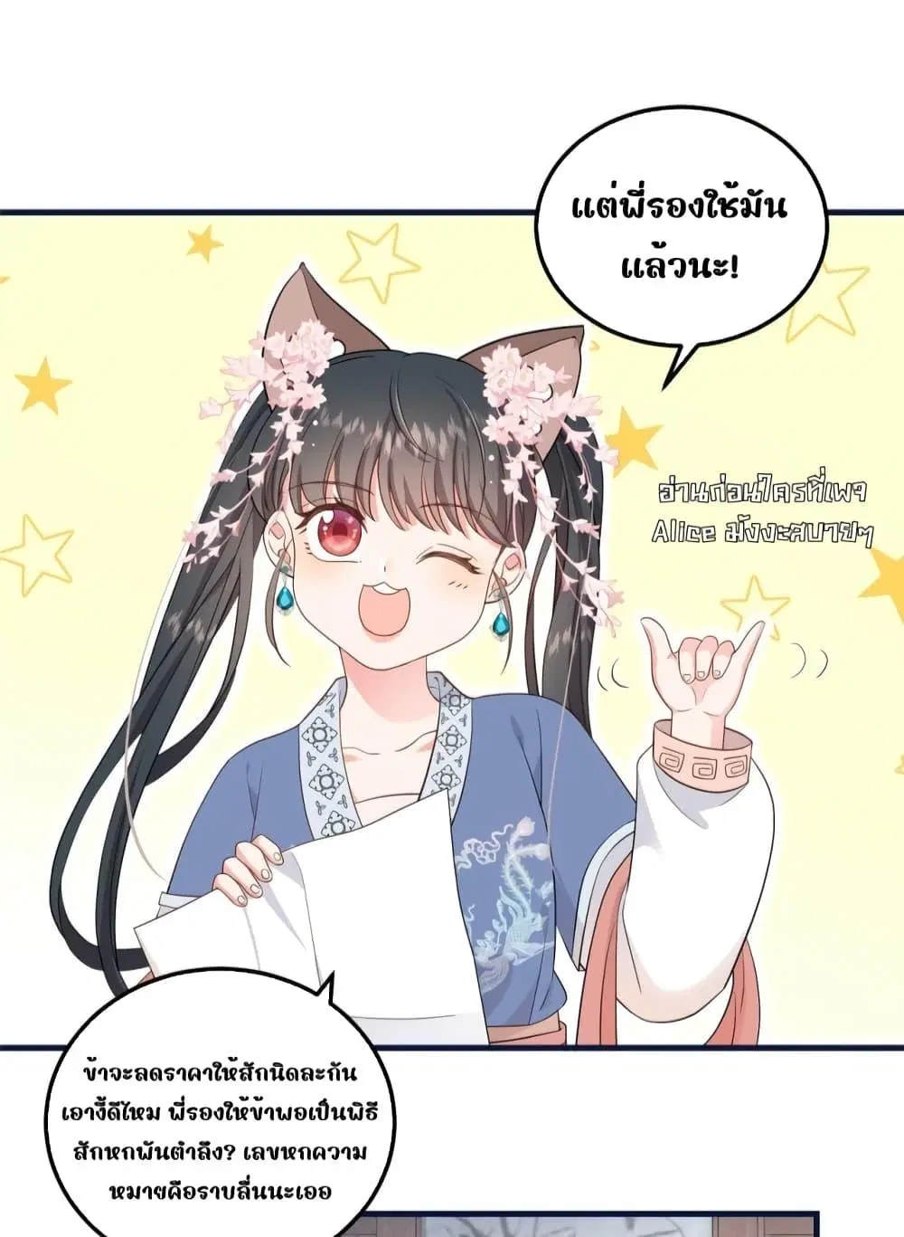 After I Was Reborn, I Became the Petite in the Hands of Powerful Ministers ตอนที่ 7 หน้า 3
