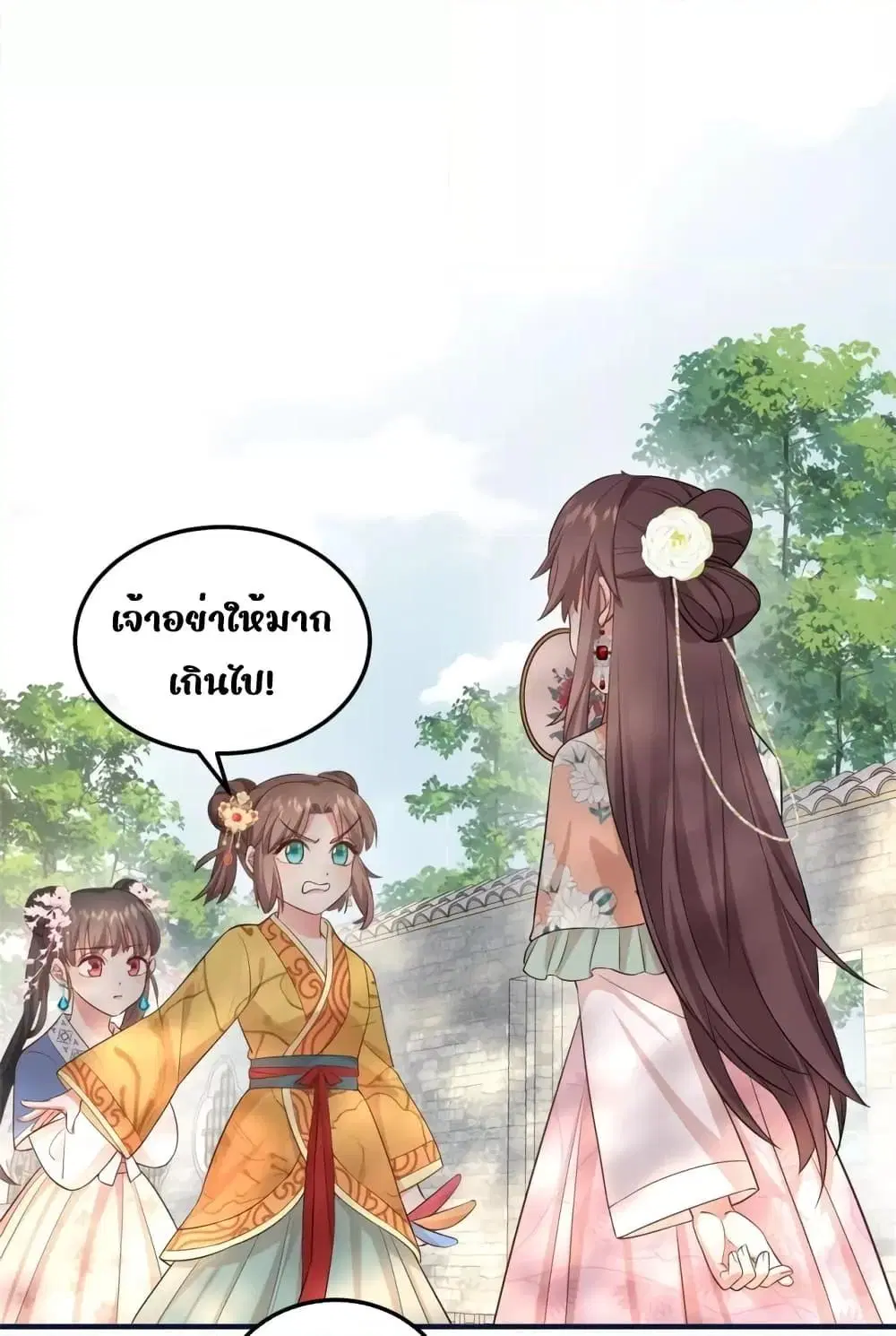 After I Was Reborn, I Became the Petite in the Hands of Powerful Ministers ตอนที่ 8 หน้า 2