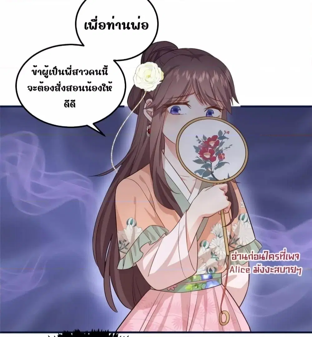 After I Was Reborn, I Became the Petite in the Hands of Powerful Ministers ตอนที่ 8 หน้า 3