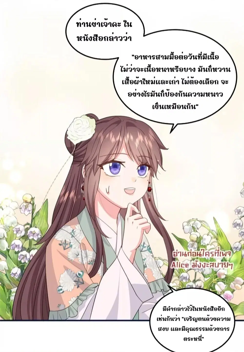 After I Was Reborn, I Became the Petite in the Hands of Powerful Ministers ตอนที่ 9 หน้า 3