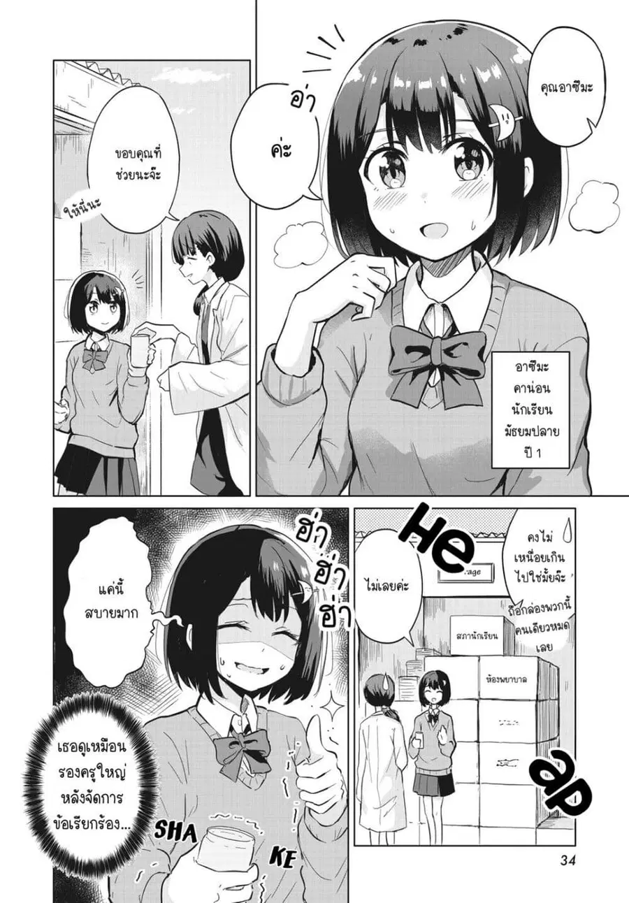 After Kissing Many Girls, I Became A Yuri Kisser… ตอนที่ 1 หน้า 3