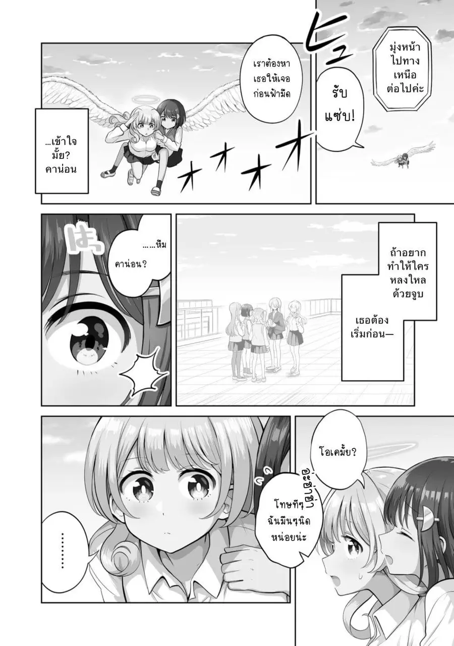 After Kissing Many Girls, I Became A Yuri Kisser… ตอนที่ 10 หน้า 3