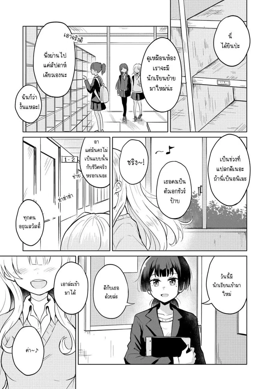 After Kissing Many Girls, I Became A Yuri Kisser… ตอนที่ 2 หน้า 1