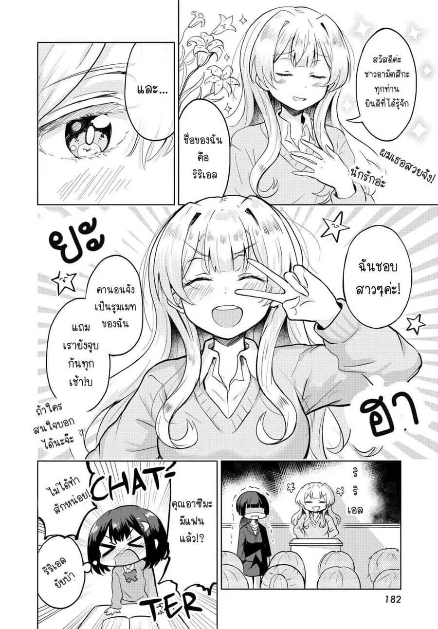 After Kissing Many Girls, I Became A Yuri Kisser… ตอนที่ 2 หน้า 2