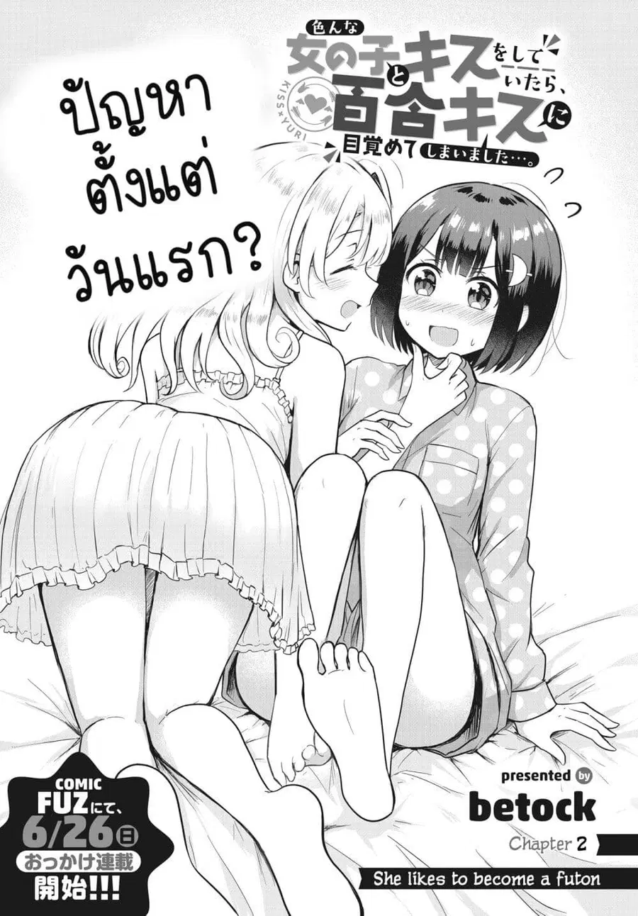 After Kissing Many Girls, I Became A Yuri Kisser… ตอนที่ 2 หน้า 3