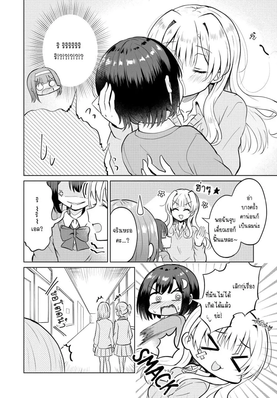 After Kissing Many Girls, I Became A Yuri Kisser… ตอนที่ 4 หน้า 2
