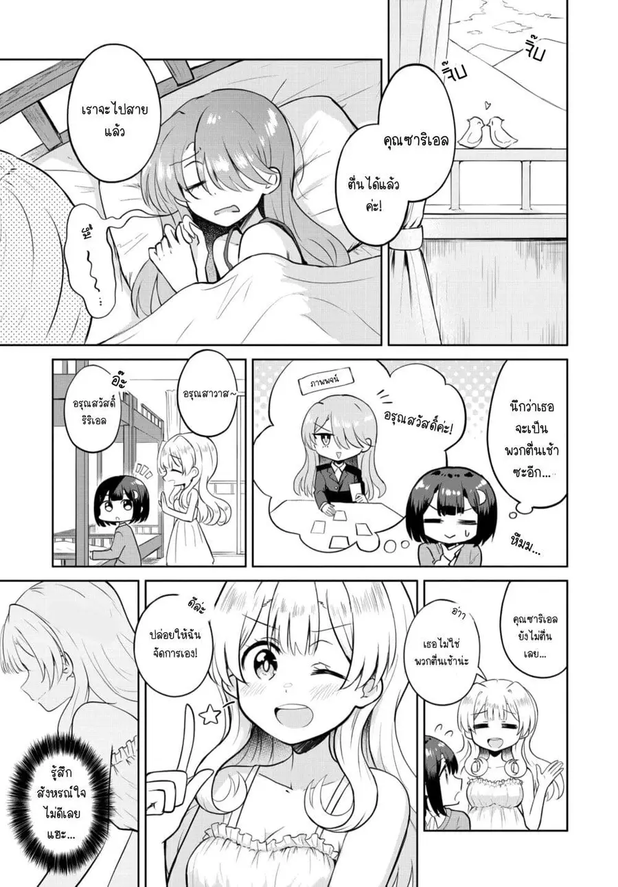 After Kissing Many Girls, I Became A Yuri Kisser… ตอนที่ 5 หน้า 1