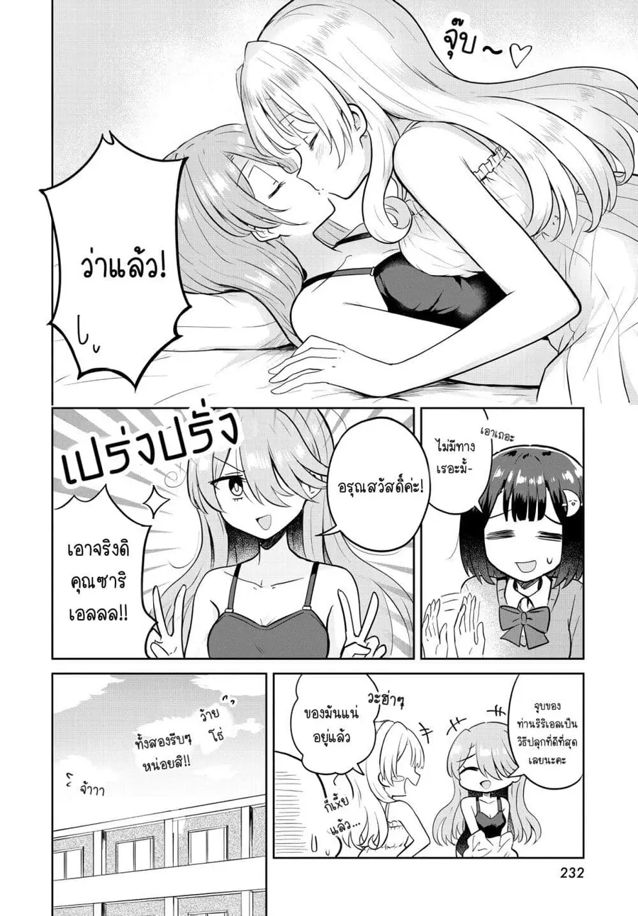 After Kissing Many Girls, I Became A Yuri Kisser… ตอนที่ 5 หน้า 2