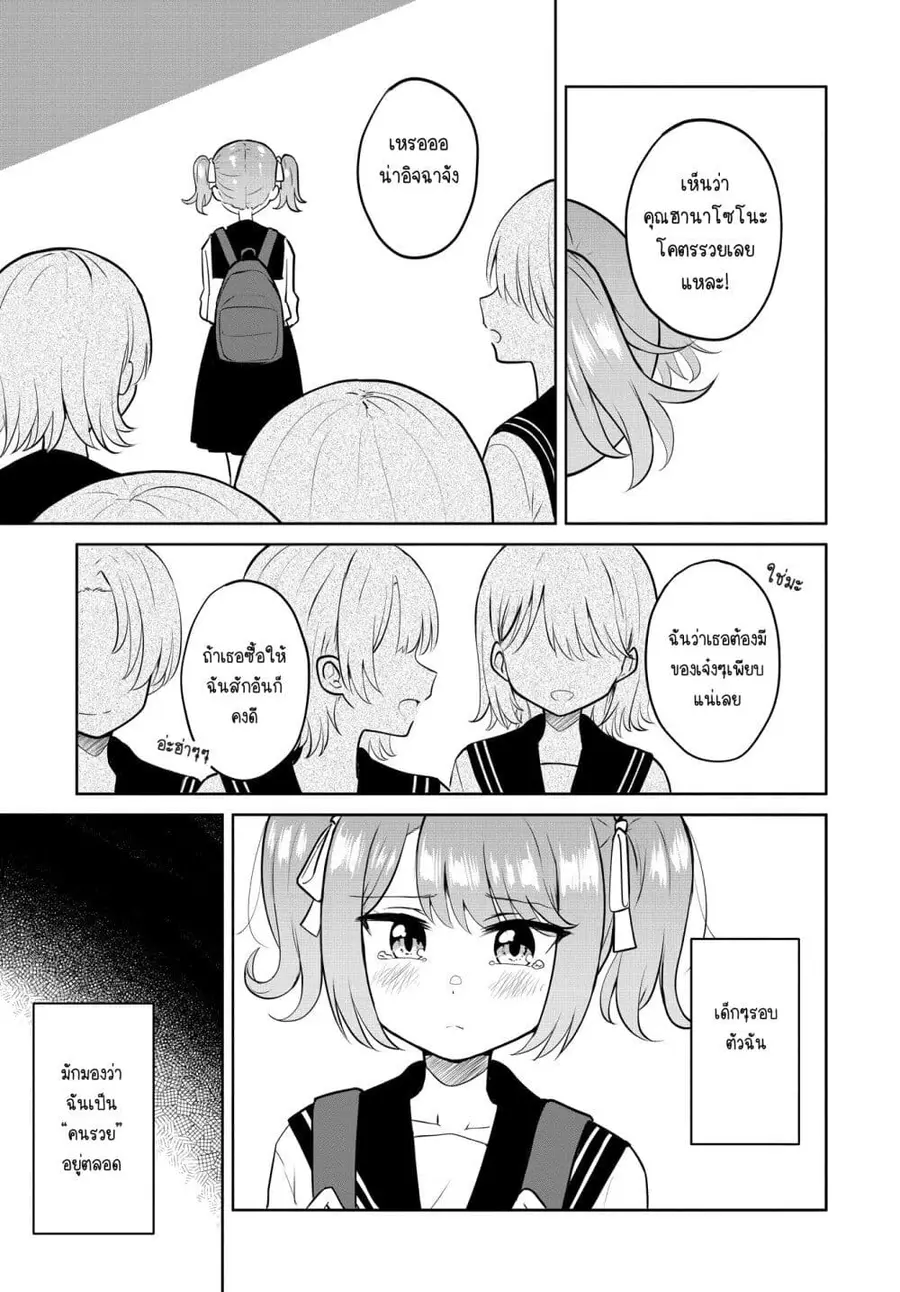 After Kissing Many Girls, I Became A Yuri Kisser… ตอนที่ 6 หน้า 1