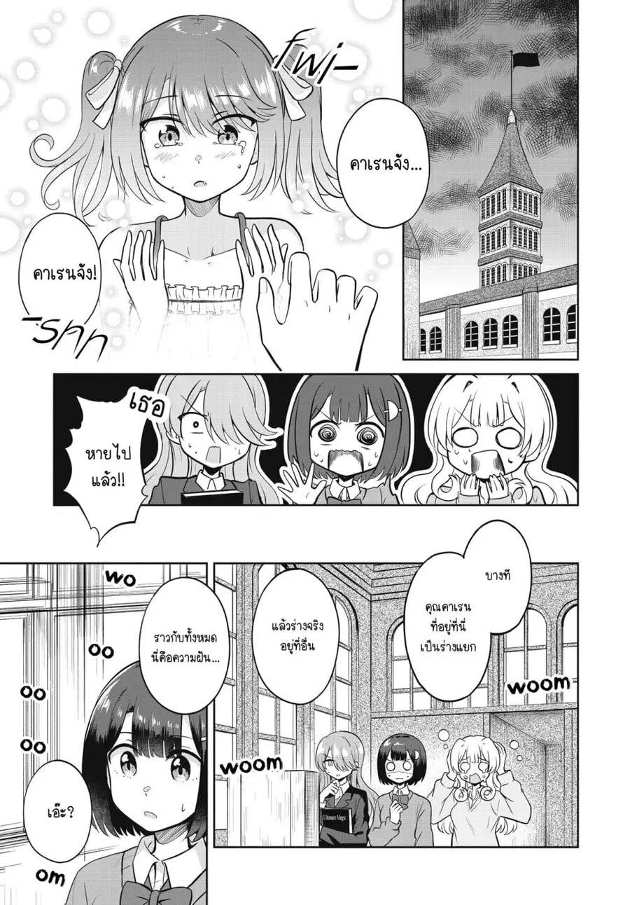 After Kissing Many Girls, I Became A Yuri Kisser… ตอนที่ 7 หน้า 1