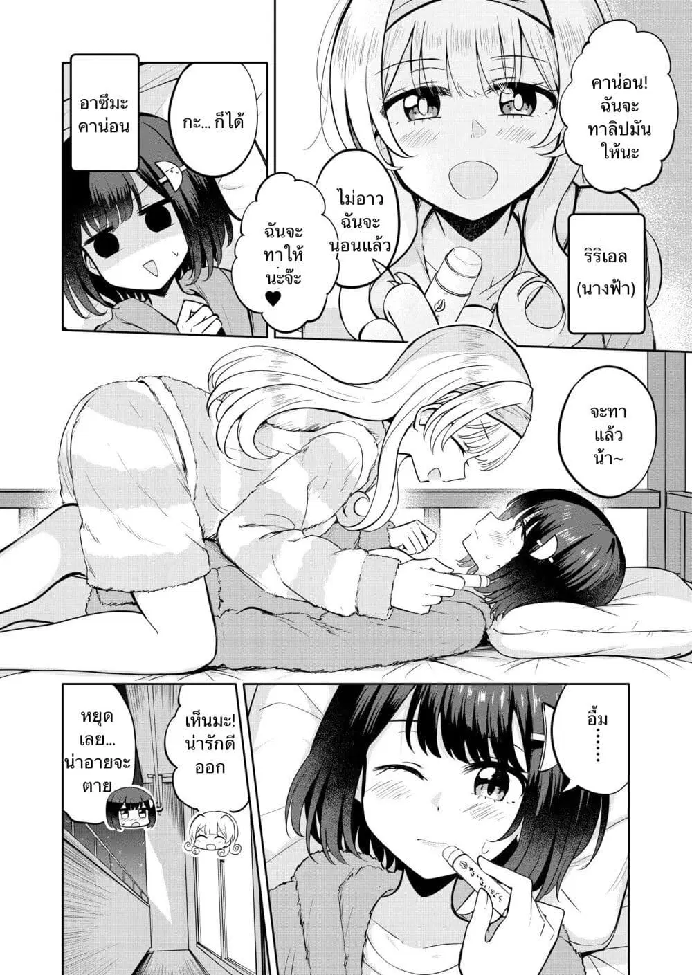 After Kissing Many Girls, I Became A Yuri Kisser… ตอนที่ 7.1 หน้า 1