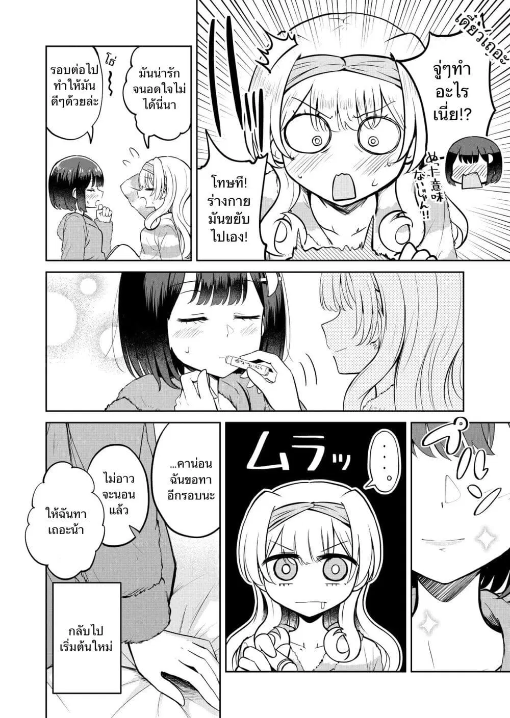 After Kissing Many Girls, I Became A Yuri Kisser… ตอนที่ 7.1 หน้า 3